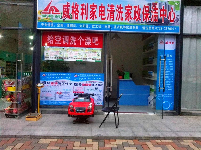 家電清洗有哪些注意事項？