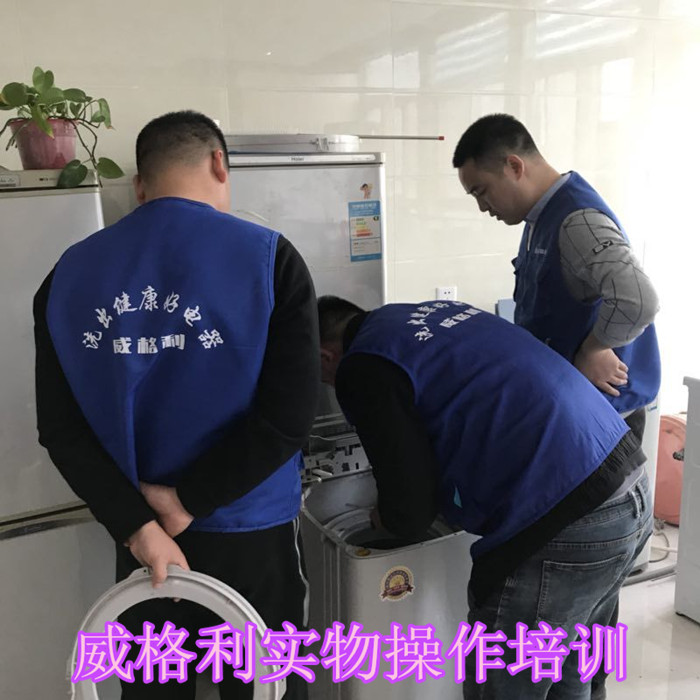 寧夏固原家電清洗很掙錢(qián)但不善言辭的人做不了