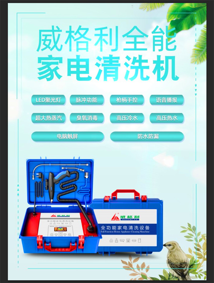 什么是*能家電清洗機？它和空調(diào)清洗機油煙機清洗機有什么不同？